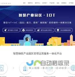 智慧园区管理平台-楼宇公寓运营软件-智能产业园区物联网方案|简信科技