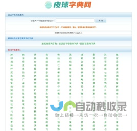 在线字典_汉语字典_查字典_汉字词典_汉字在线查询-皮球字典网